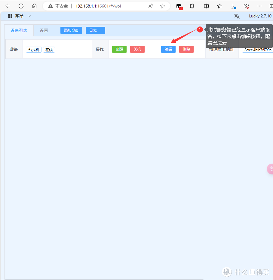 openwrt安装lucky+巴法云10分钟搞定小爱同学语音开关家里电脑