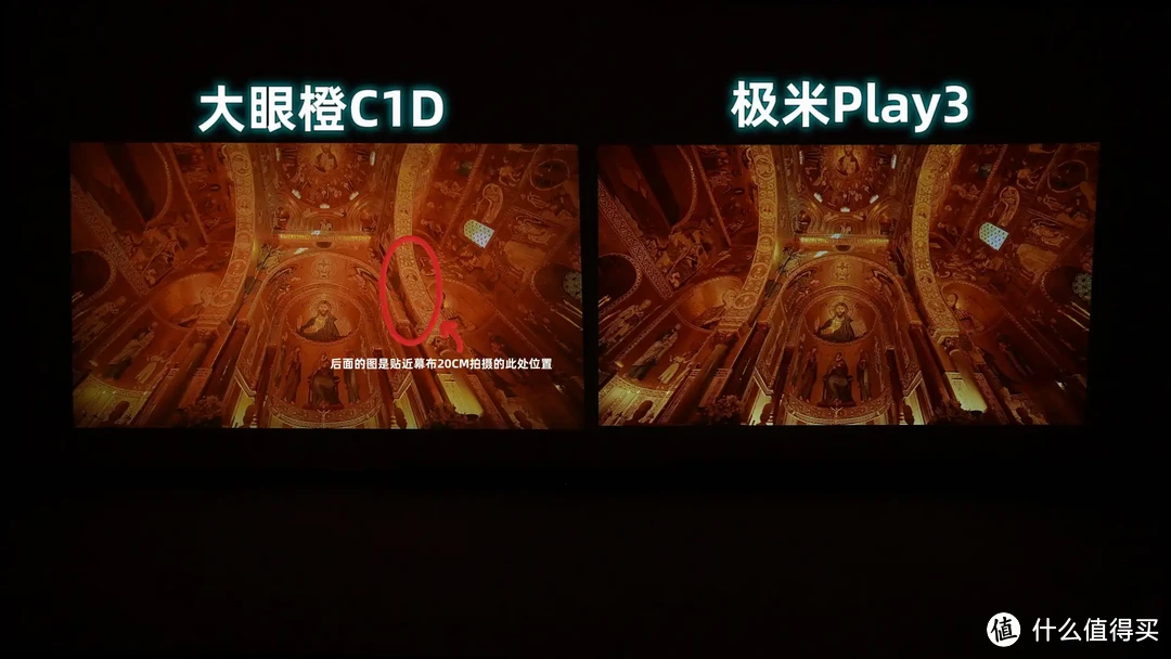 大眼橙C1D对极米Play3，最细节的画质对比，逐帧说明，原理解析。