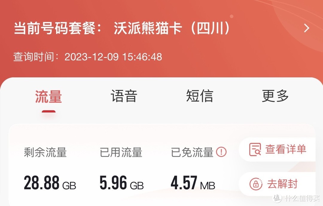 移动成功转 59 元动感地带·芒果卡套餐(含惊喜)