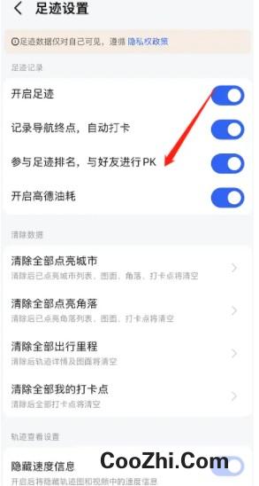 高德地图怎么开启参与足迹排名与好友进行PK优质