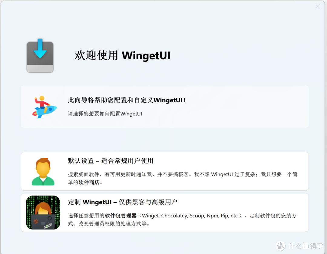 堪称神器的软件 篇四十：用WingetUI优雅地安装管理Windows软件
