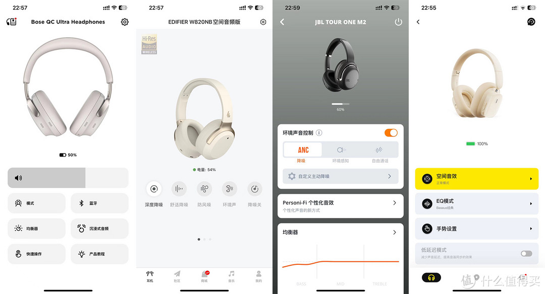 不公平评测，Bose QC Ultra、漫步者W820NB空间音频版、JBL TOUR ONE、倍思h1i，是选贵的，还是选对的？