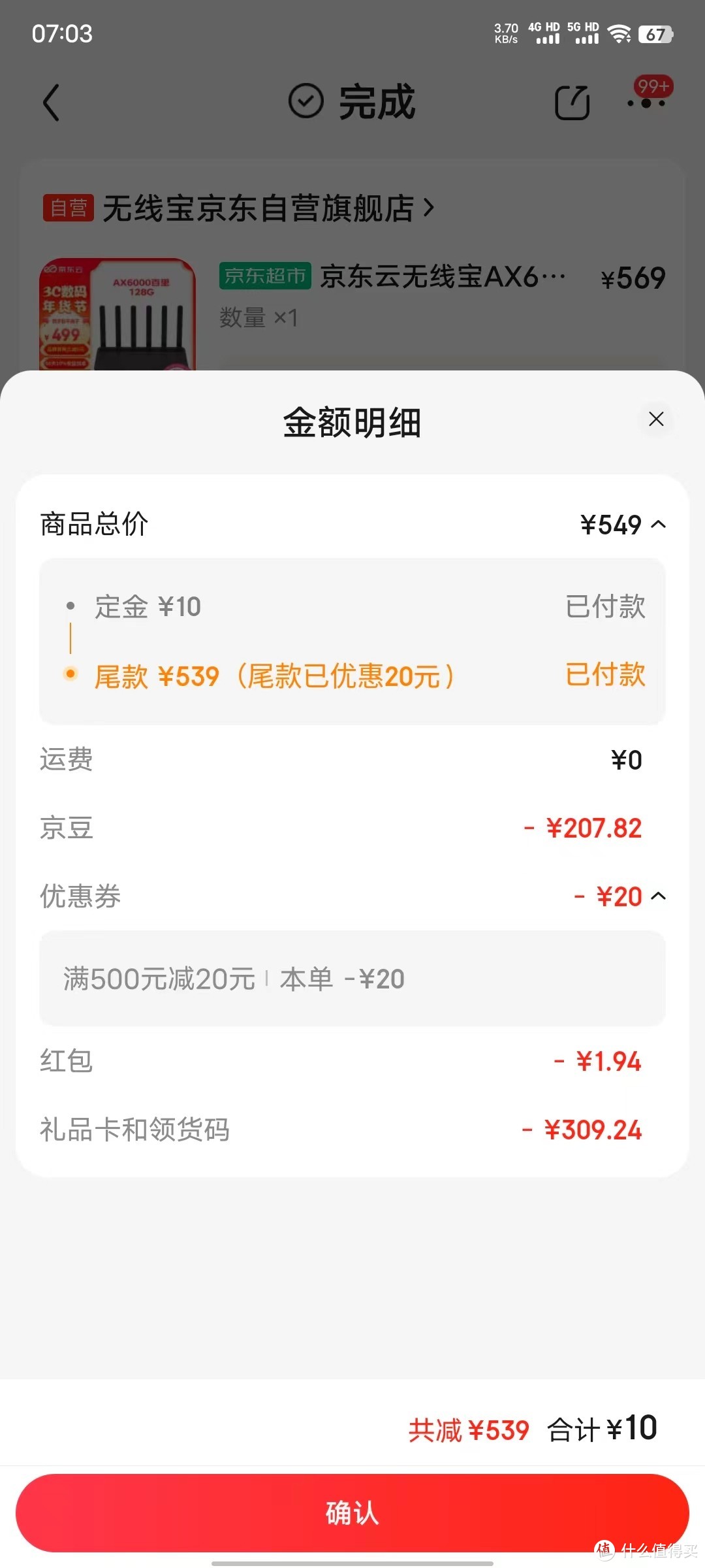 京东云无线宝雄起积分从200到600提升方法分享