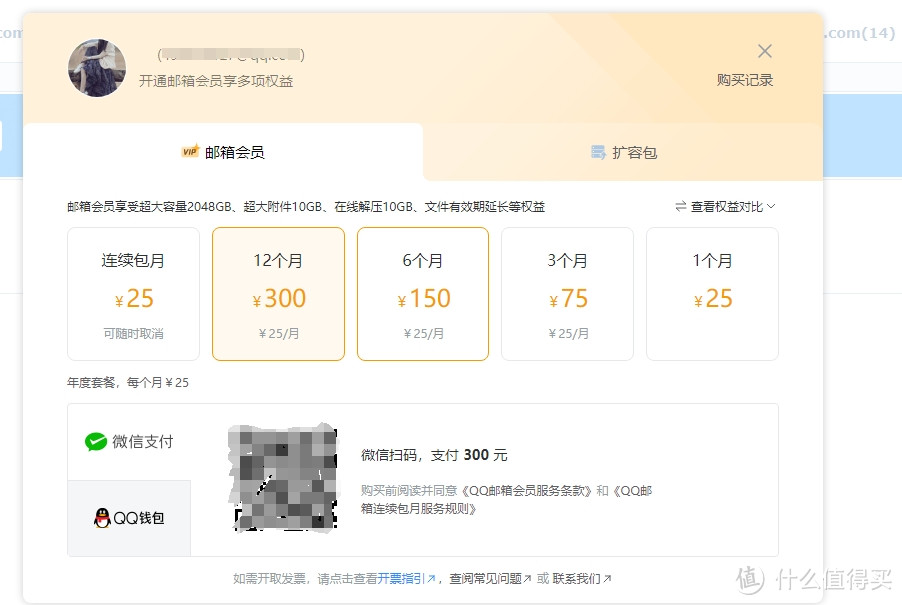 300元/年！QQ邮箱突然宣布收费
