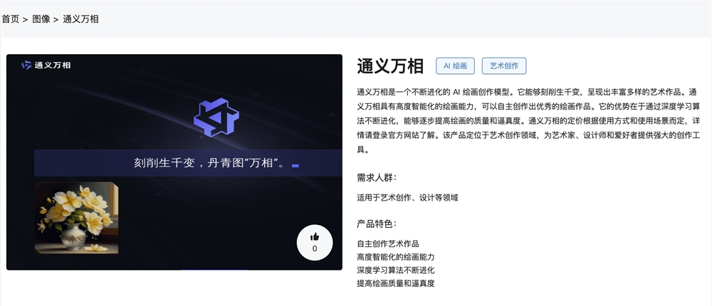 通义万相体验入口 AI绘画艺术创作软件app下载地址