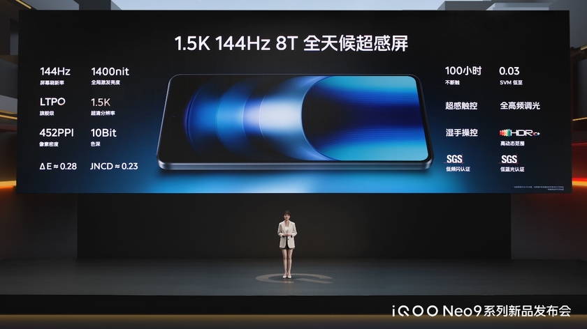 “强悍双芯 胜券在握”iQOO Neo9系列发布 售价2299元起