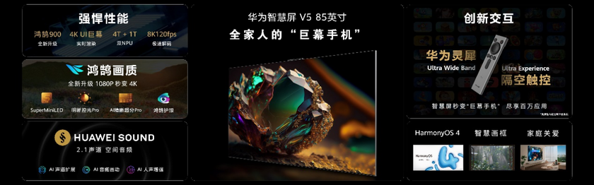 问界M9及华为冬季全场景发布会今日举行 多款新品惊艳亮相