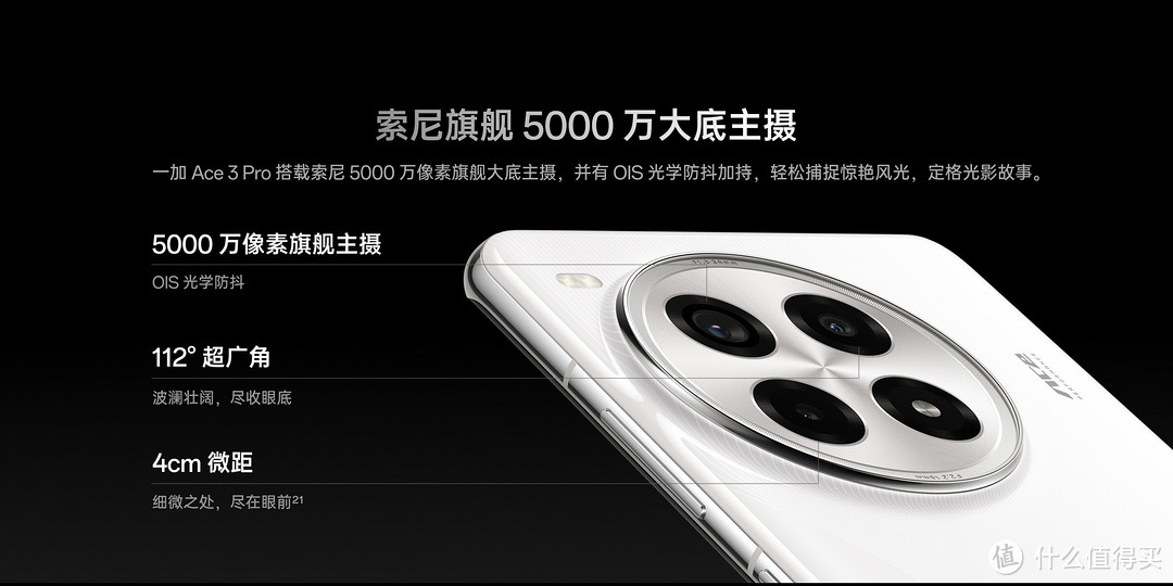 一加 Ace 3 Pro 的解析对比，红米 K70 Pro、iQOO Neo9S Pro的全面对比