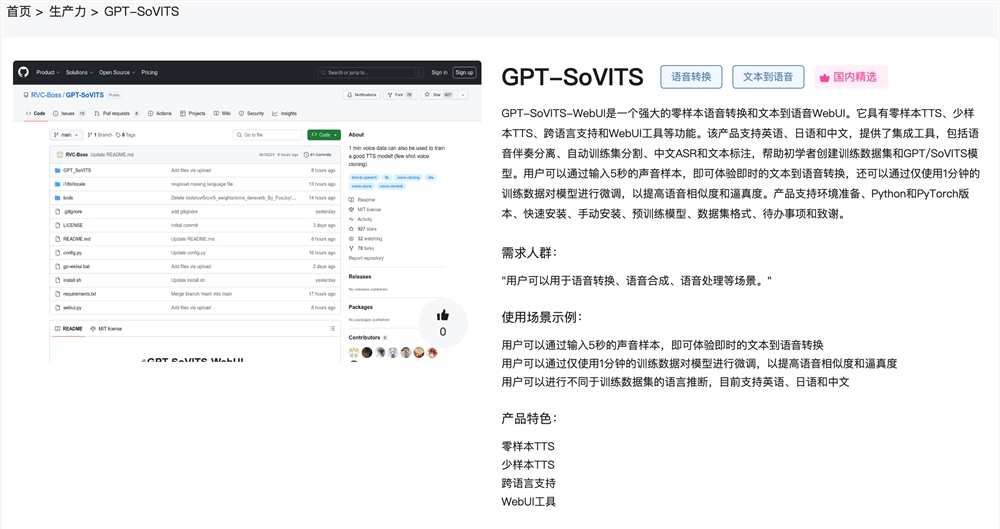 GPT-SoVITS官网体验入口 AI文本生成合成转换语音在线免费使用地址