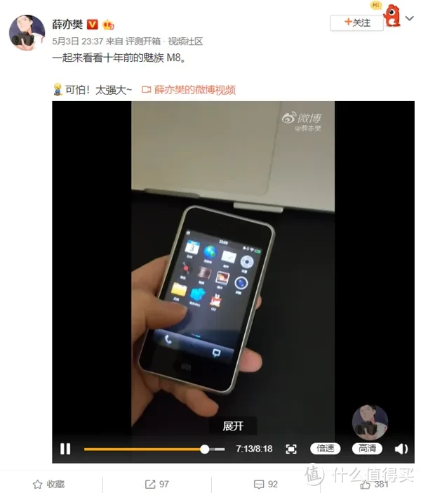 博主晒出十年前的魅族M8：系统UI流畅，外放效果惊人