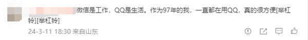 腾讯回应仍有5亿人坚持用QQ：讲话好冷漠 这些功能你最喜欢哪个