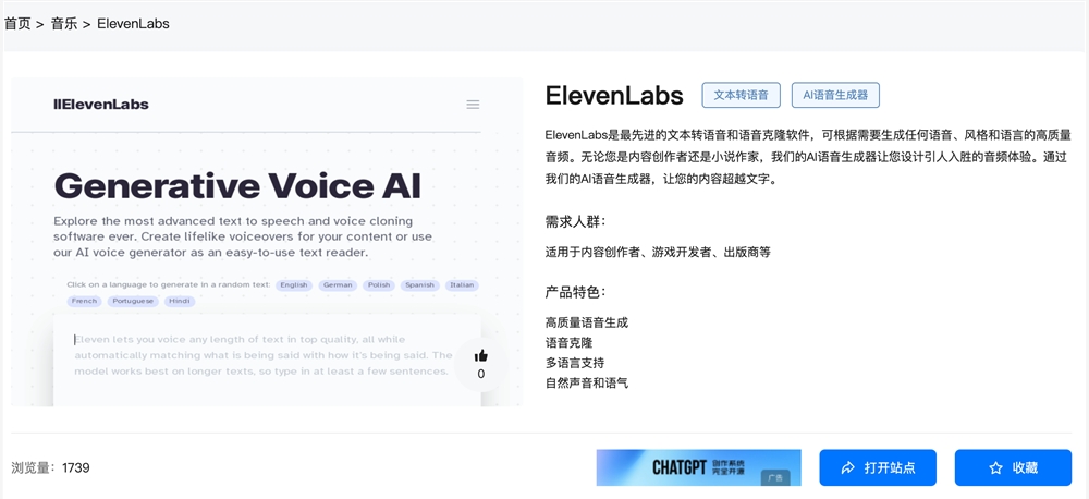 ElevenLabs官网体验入口 高质量AI语音生成器免费在线使用地址