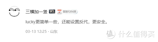完蛋,我入坑NAS了 篇十二：用【Lucky】实现反向代理和HTTPS外网访问