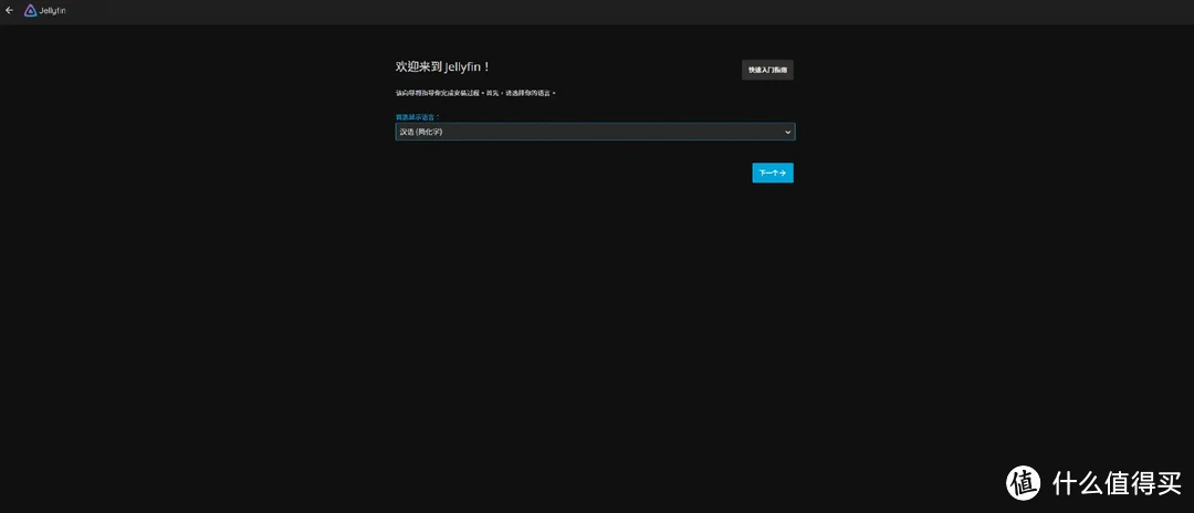 【看了就会】免费搭建jellyfin影音库，威联通NAS让家变成电影院！