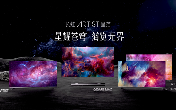 全球首款20000 分区Mini LED电视 长虹星箔荣获“人民匠心产品奖”