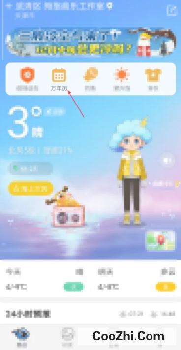 墨迹天气如何查看日历优质