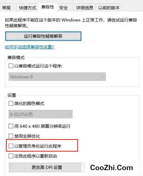 win10系统始终以管理员身份运行如何设置优质