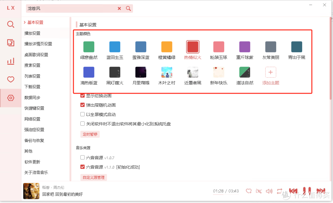 软件推荐 篇四十：开源免费无广告的在线音乐免费播放 | MusicFree纯净无广告体验-小众冷门推荐