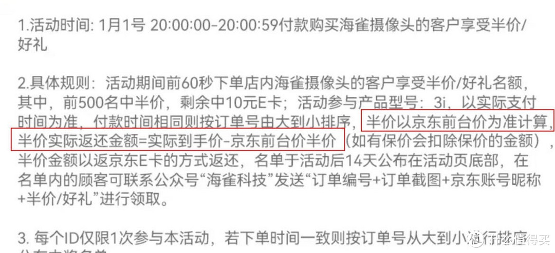 华为京东旗舰店的半价套路，真的是绝了！