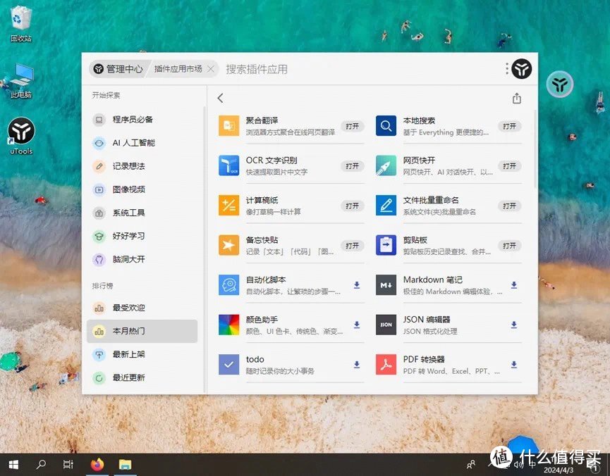 你的强来了，告别低效工作！uTool软件工具箱助你一臂之力
