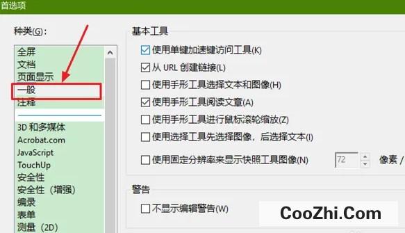 Acrobat如何设置不显示编辑警告优质