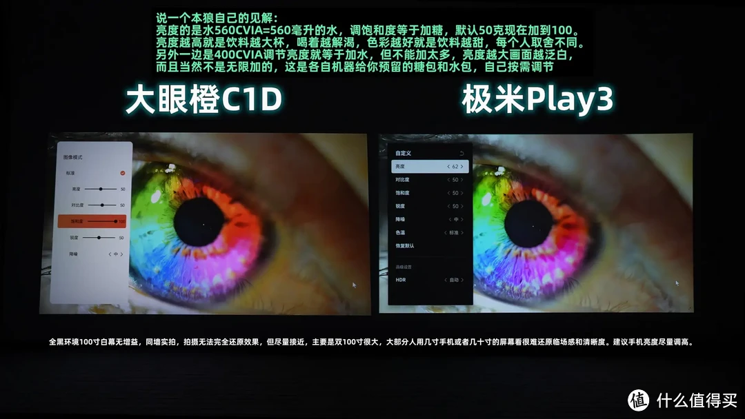 大眼橙C1D对极米Play3，最细节的画质对比，逐帧说明，原理解析。