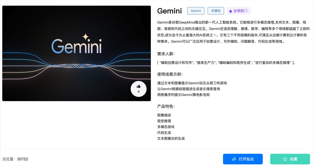 Gemini官网体验入口 多模态AI软件app免费下载地址