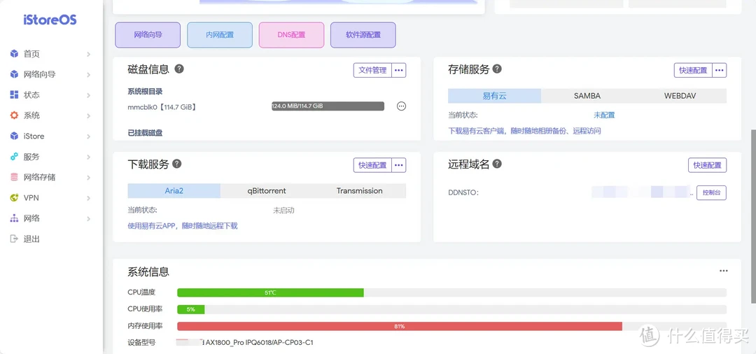 京东云无线宝AX1800 pro亚瑟免拆刷机openwrt和华硕保姆教程