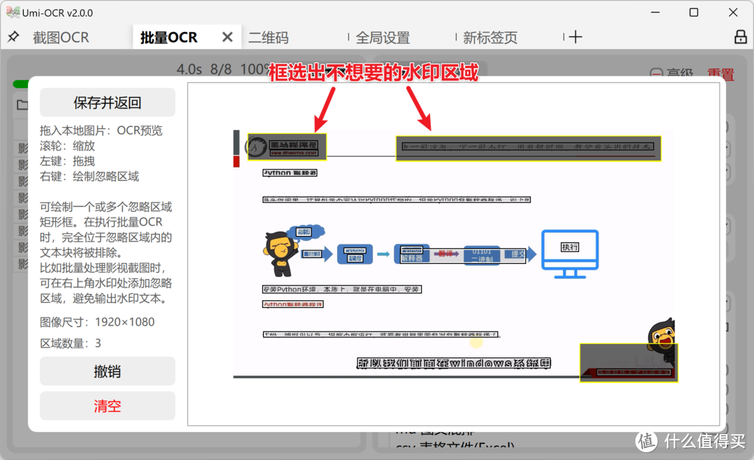 软件推荐 篇十五：免费软件推荐-开源免费批量离线图文识别（OCR）