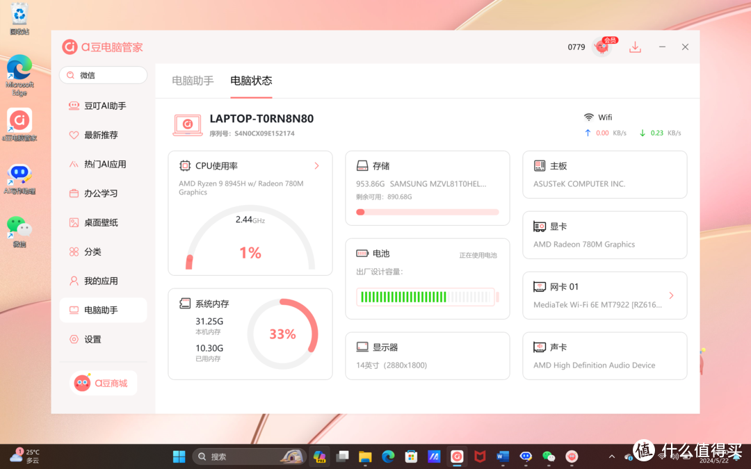 高颜值生产力，女生的移动办公神器，华硕a豆14 Air高性能AI超轻薄旗舰