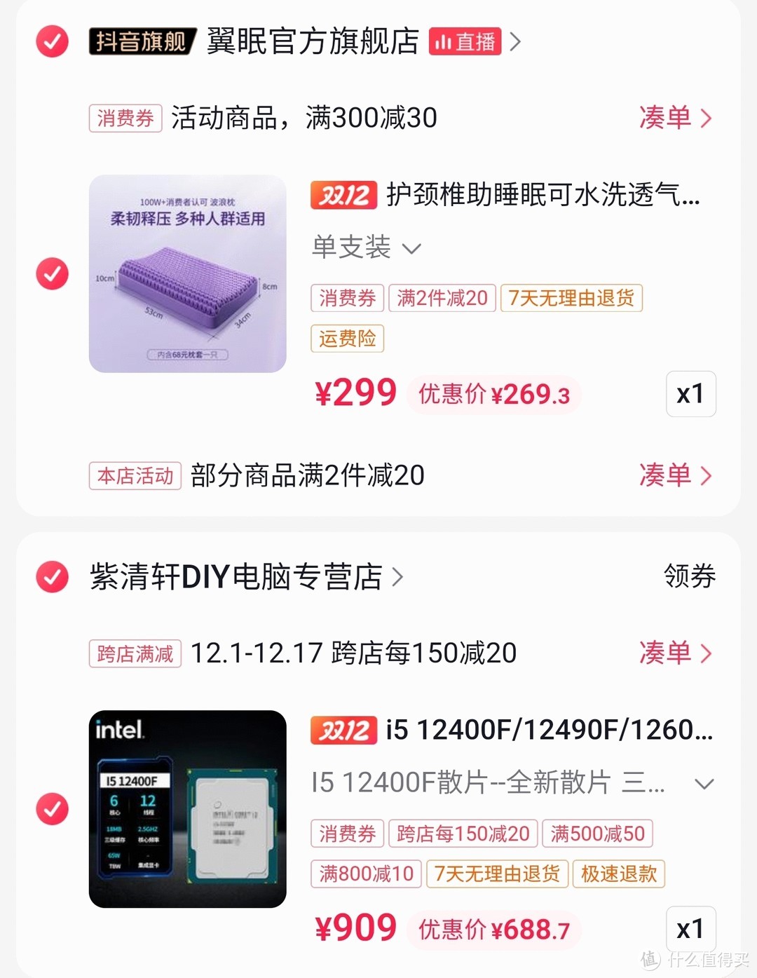 神价来了，仅售680元，全新i5 12400F CPU，抖音商城双十二神价，赶紧上车了，手慢就没有了