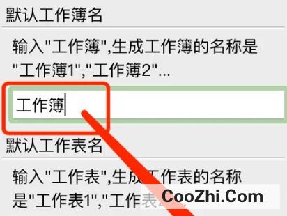 Mac版WPS表格如何设置默认工作薄名称优质