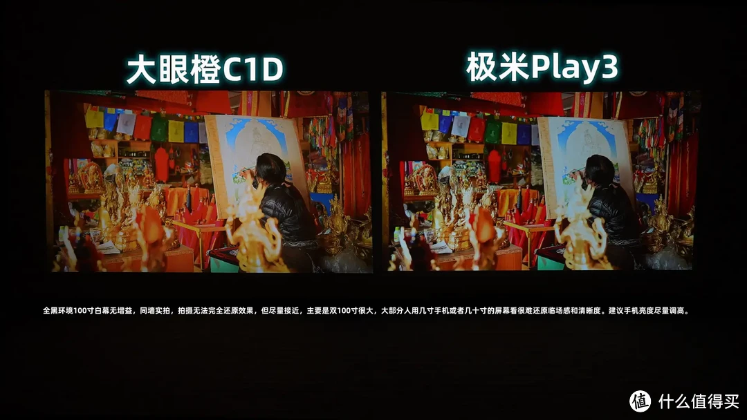 大眼橙C1D对极米Play3，最细节的画质对比，逐帧说明，原理解析。
