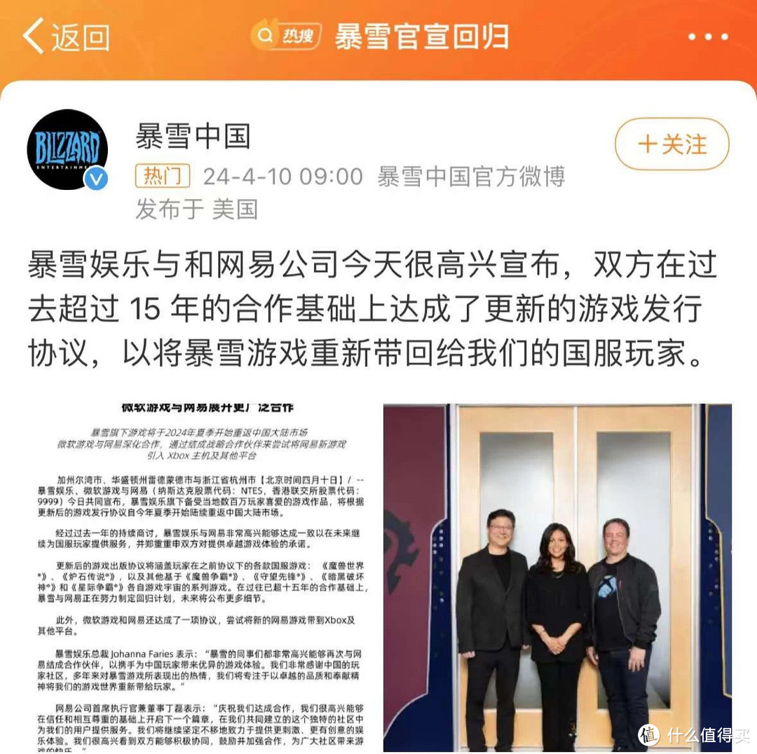 消失442天后，卷土重来了，网易突然宣布，暴雪国服正式回归