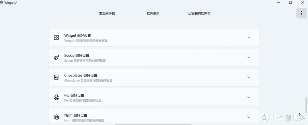堪称神器的软件 篇四十：用WingetUI优雅地安装管理Windows软件