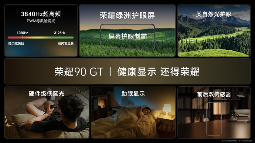 “性能灭霸”荣耀90 GT及“护眼再进化”荣耀平板9正式发布！