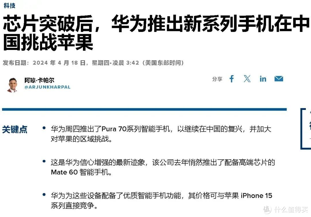 华为Pura 70引爆外媒，这手机还拆不拆？美媒：压力很大