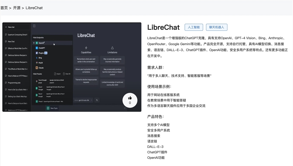 AI聊天机器人网页版在线体验地址 LibreChat官网体验入口