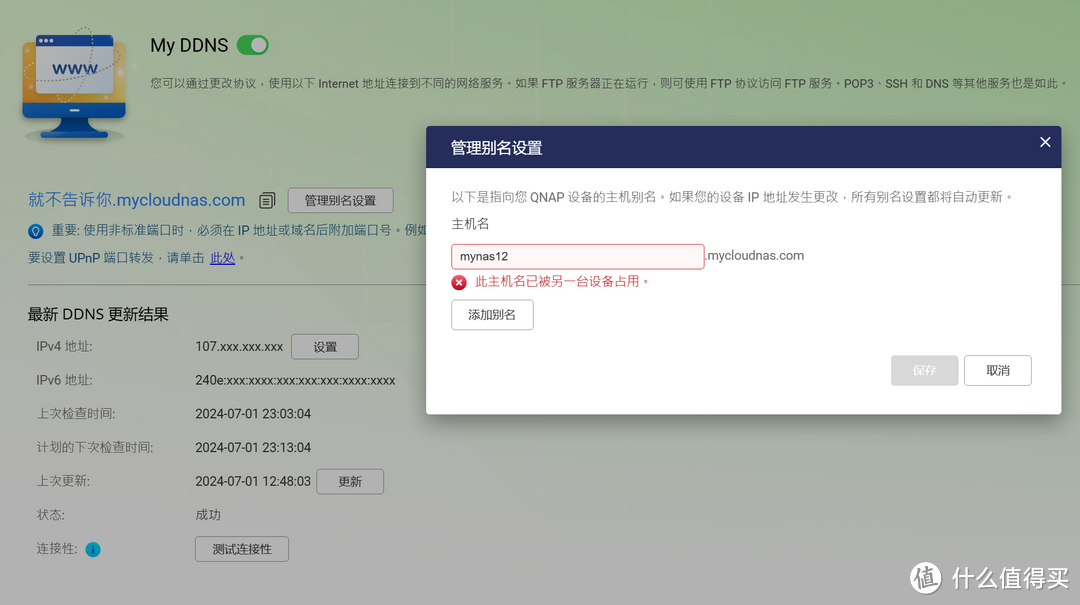 如何使用外部网络访问威联通NAS？新手必看