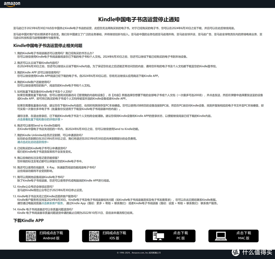 Kindle中国电子书店停业通知，电子书备份如何保护您的权益？