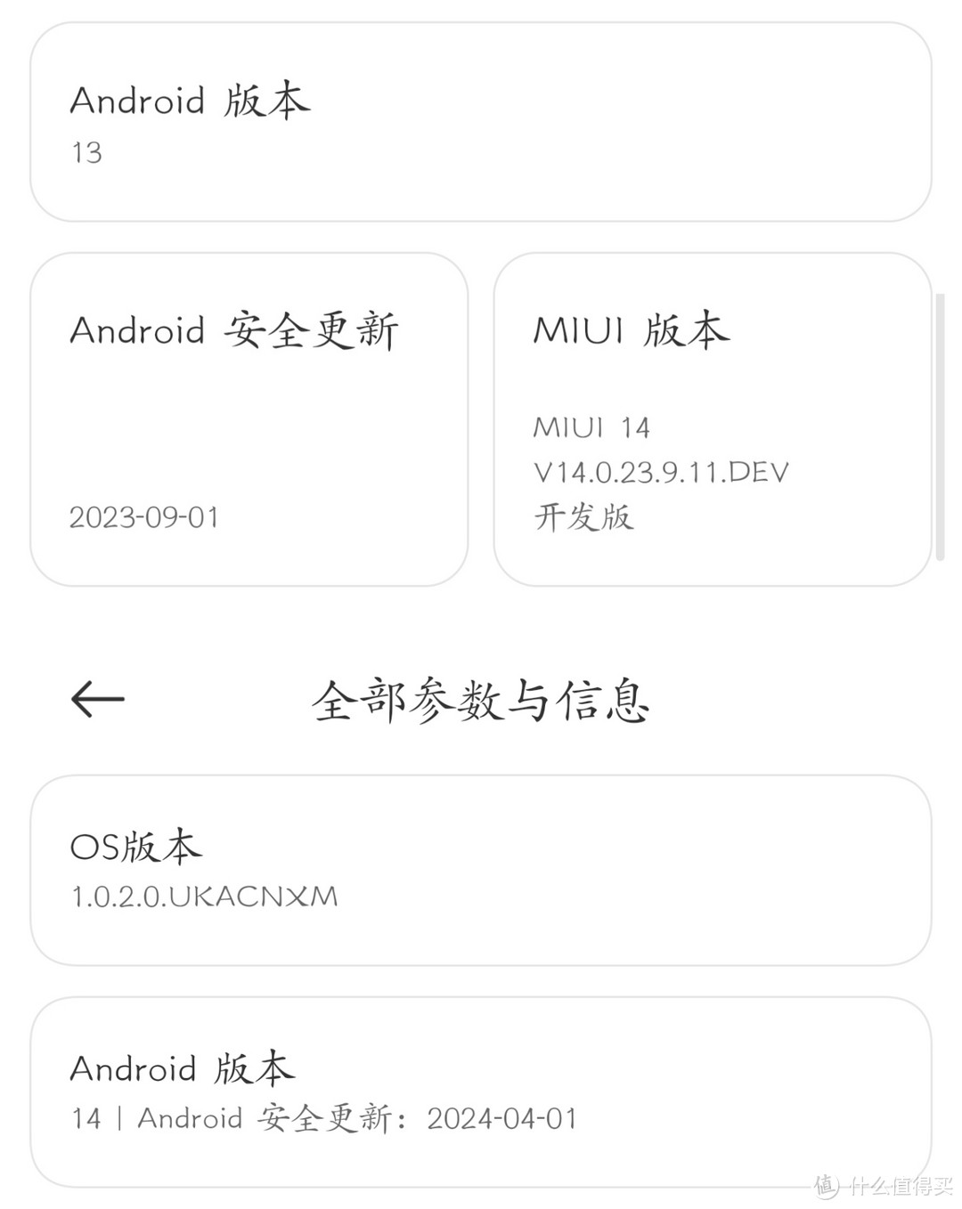 小米「替换法」无损升级澎湃OS正式版大成功！（附系统包下载）