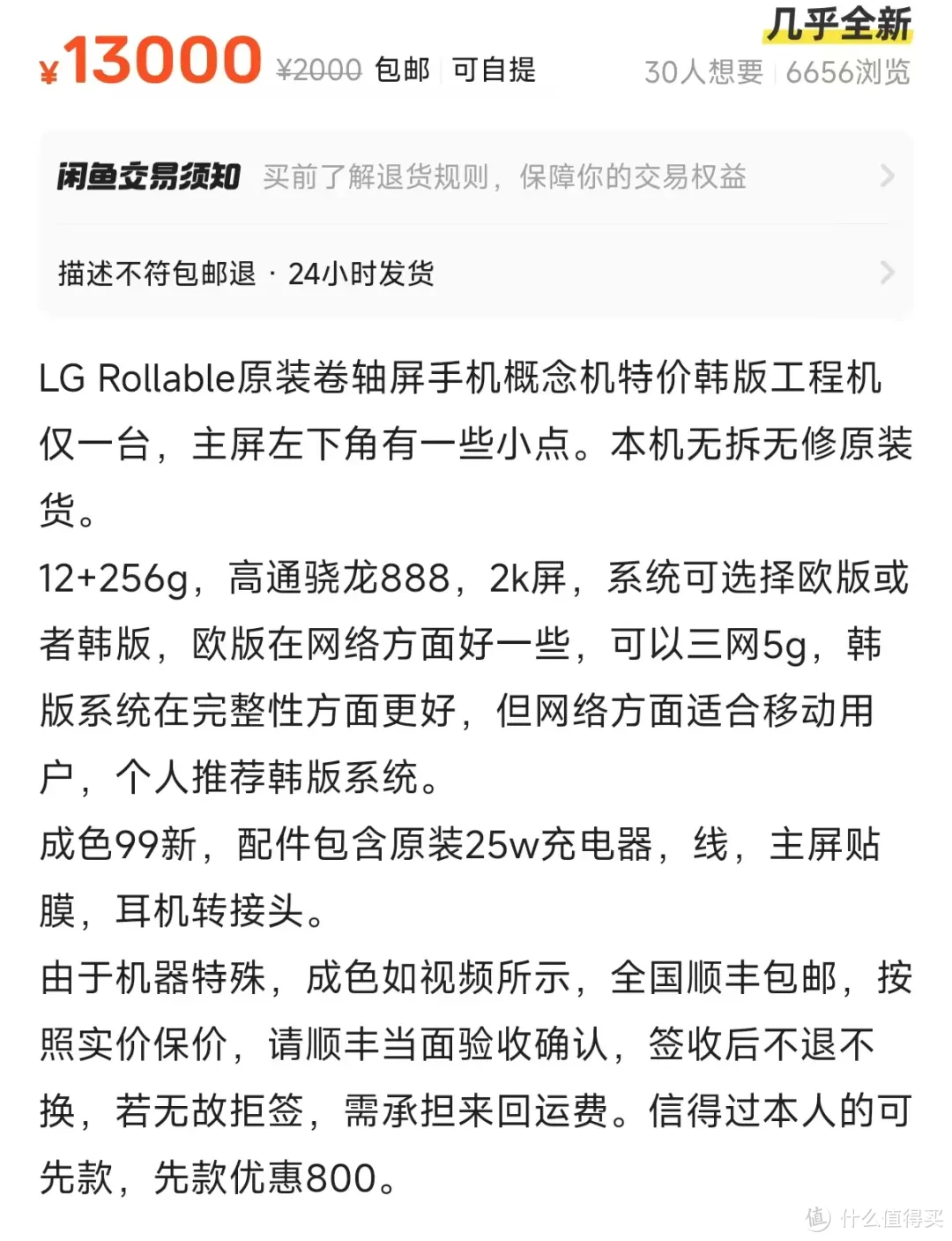 LG 卷轴屏工程机现身闲鱼，开价 1.3 万，背面设计似小米 MIX Alpha