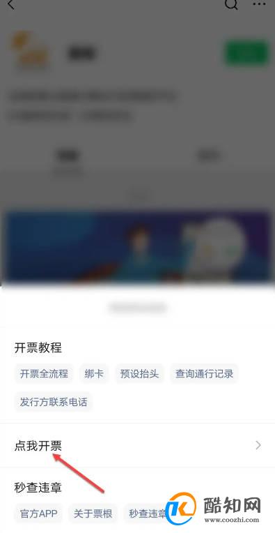 高速过路费电子发票怎么打印优质