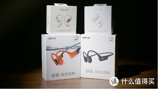 2024年618韶音运动耳机全家桶选购推荐（OpenFit Air、 OpenFit、OpenSwim Pro、 OpenRun Air）