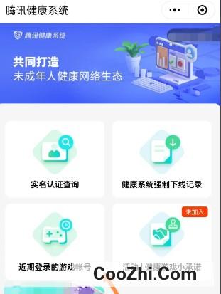 微信游戏被认定为未成年如何解除优质
