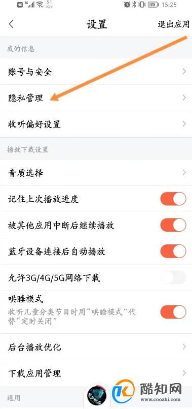 喜马拉雅怎么查看拉黑的名单优质