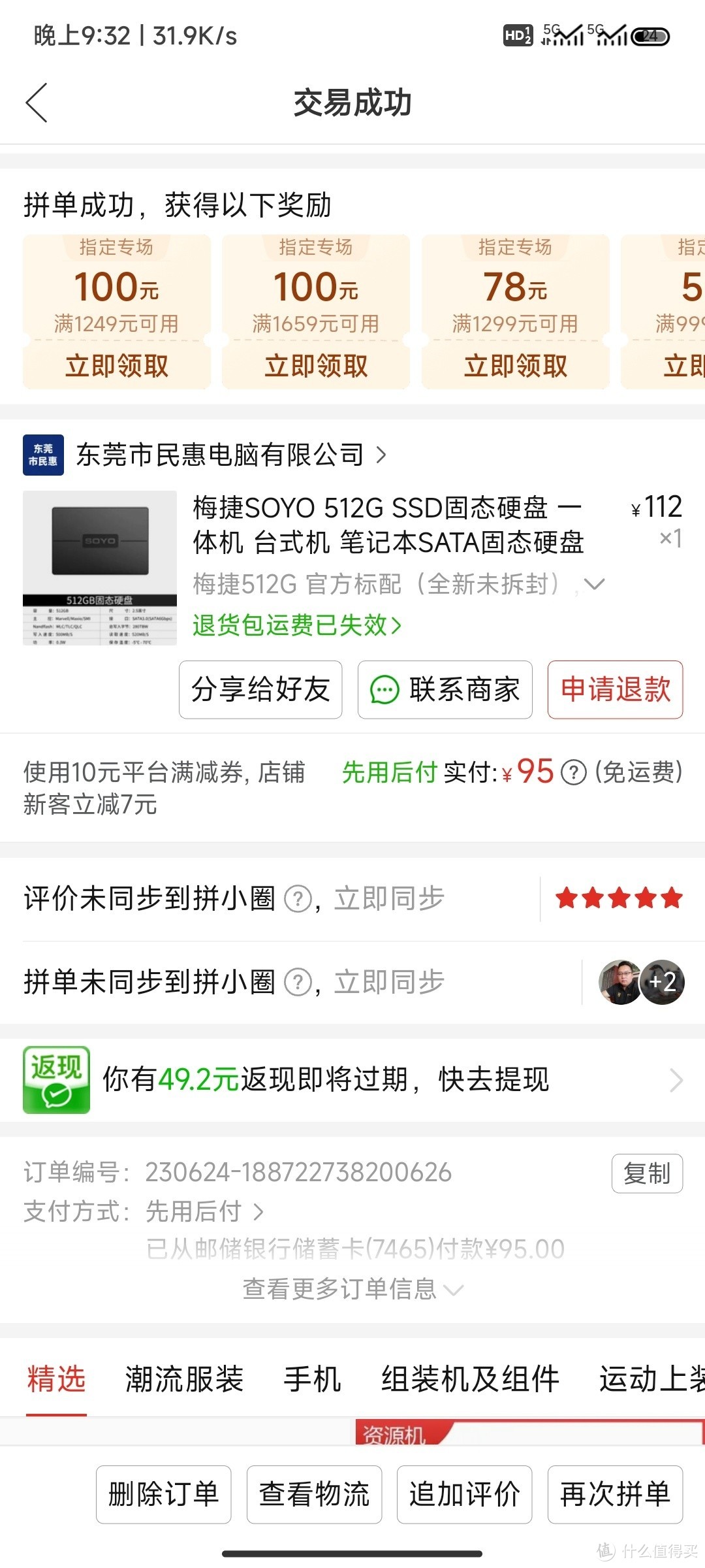 固态硬盘你咋又涨了，总在我需要时涨价。
