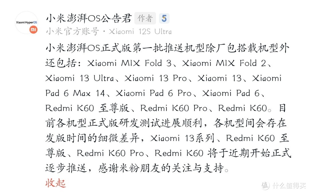 小米澎湃OS首批正式版即将推送！包括这6款多机型，其中有机型已抢先发布（附刷机包下载）