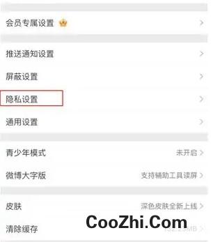微博如何关闭同城可见优质