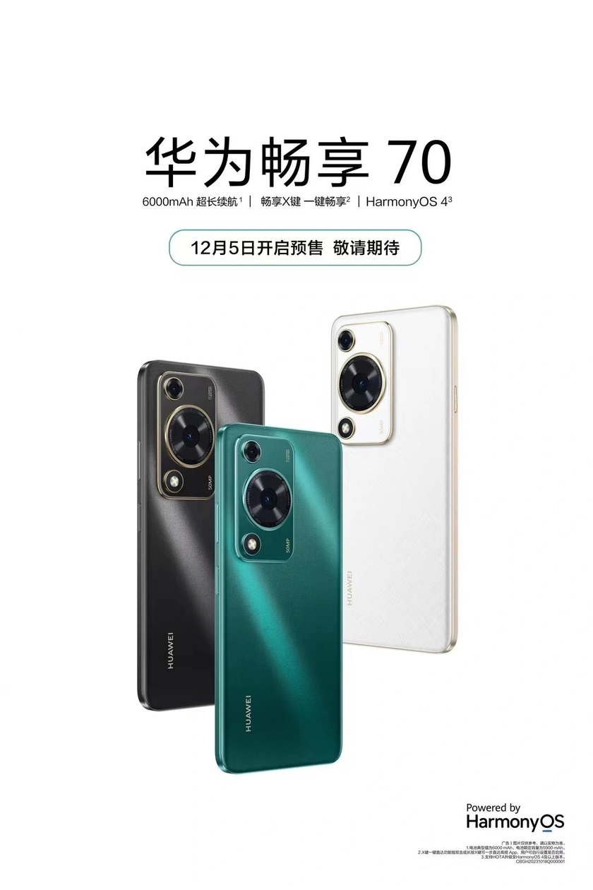 华为畅享70手机12月5日开启预售：搭载麒麟芯片